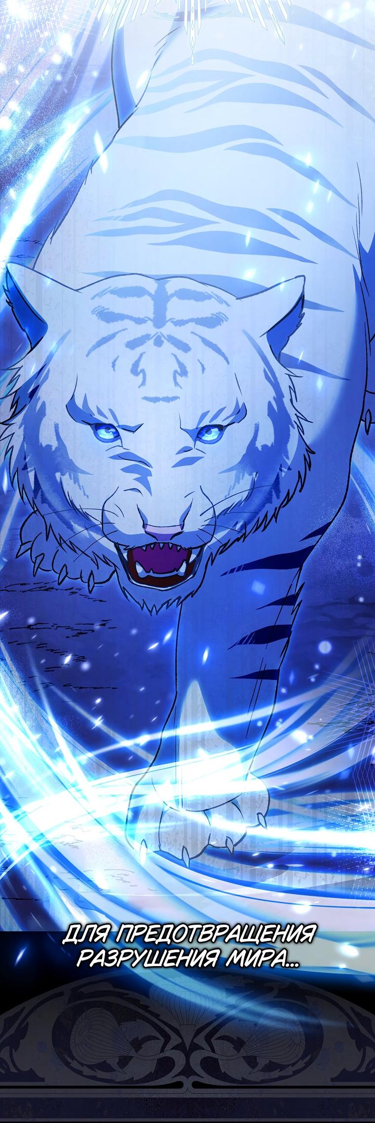 Манга Принцесса Белого Тигра не опасна - Глава 1 Страница 18