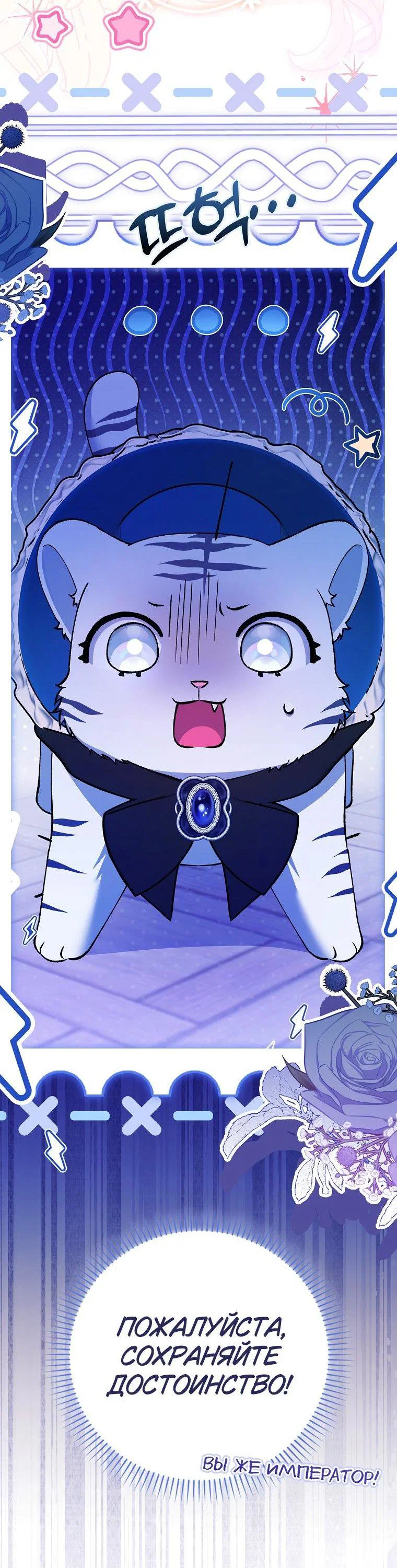 Манга Принцесса Белого Тигра не опасна - Глава 1 Страница 67