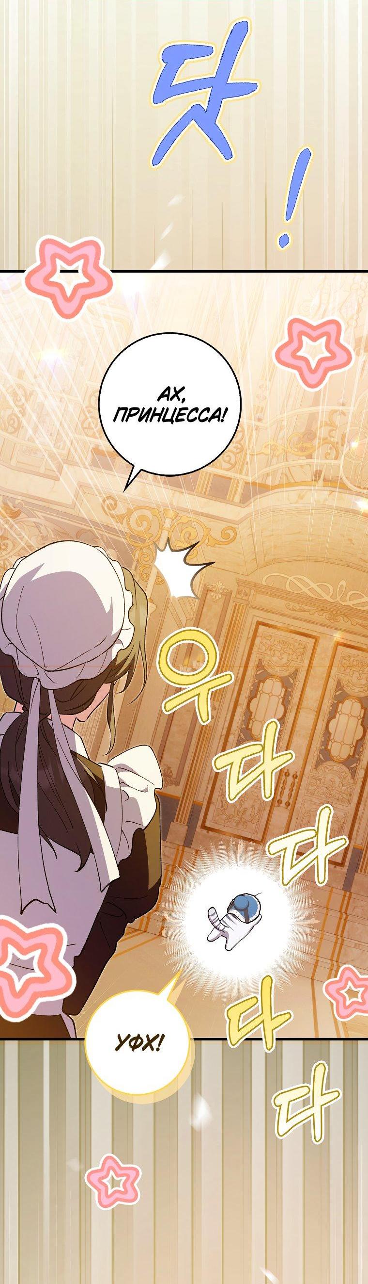 Манга Принцесса Белого Тигра не опасна - Глава 1 Страница 56