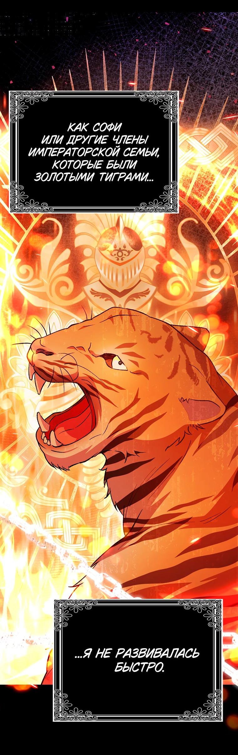 Манга Принцесса Белого Тигра не опасна - Глава 1 Страница 41