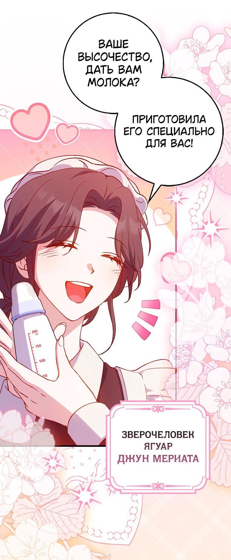 Манга Принцесса Белого Тигра не опасна - Глава 1 Страница 4