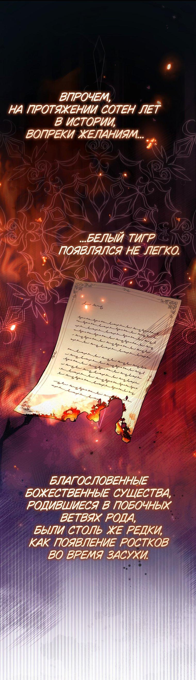 Манга Принцесса Белого Тигра не опасна - Глава 1 Страница 31