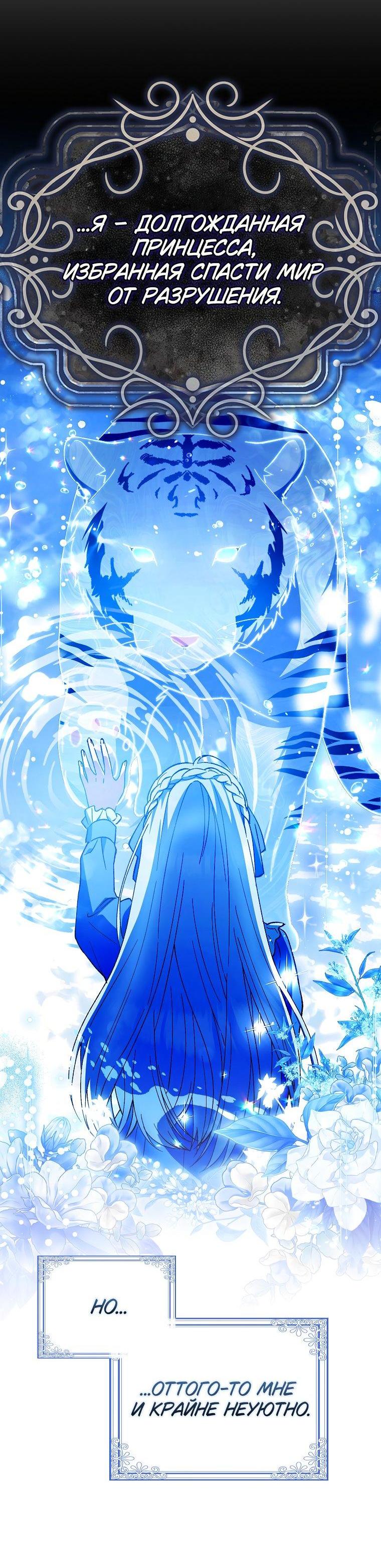 Манга Принцесса Белого Тигра не опасна - Глава 1 Страница 11