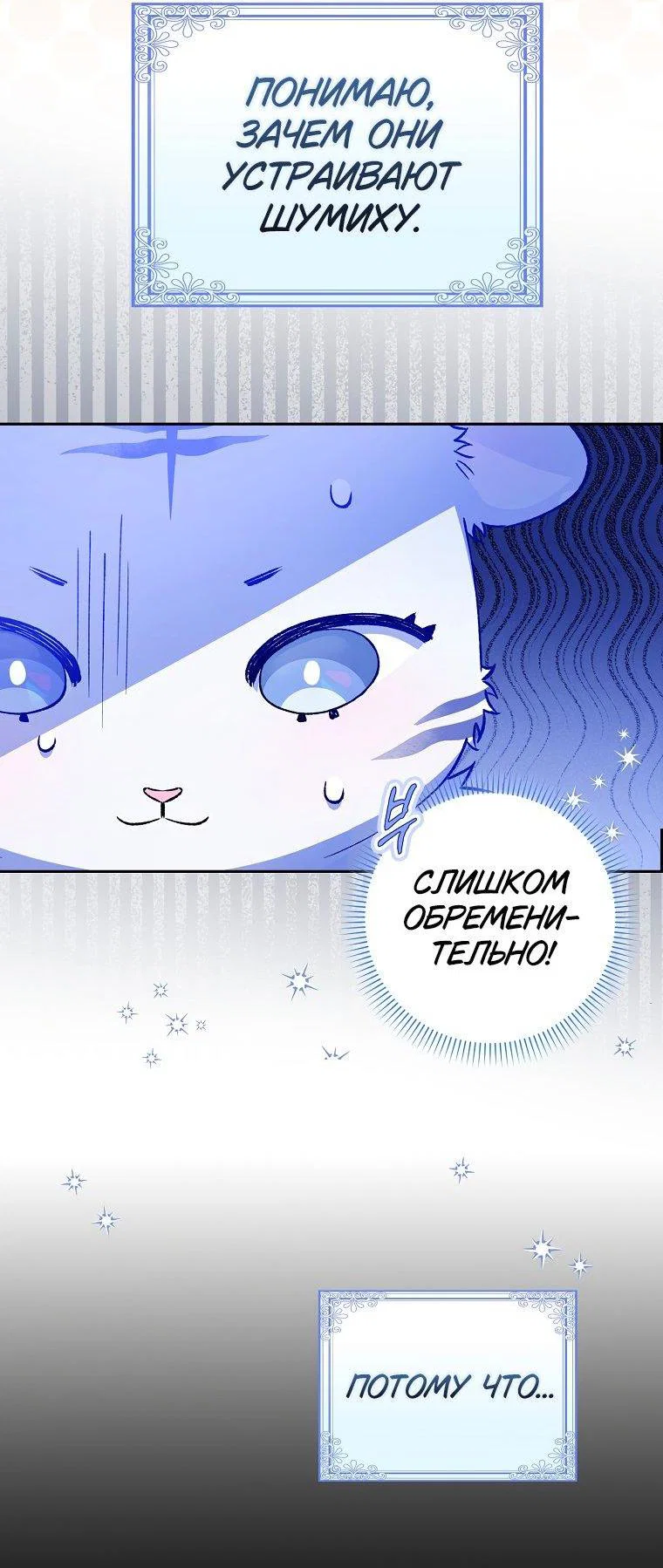 Манга Принцесса Белого Тигра не опасна - Глава 1 Страница 10