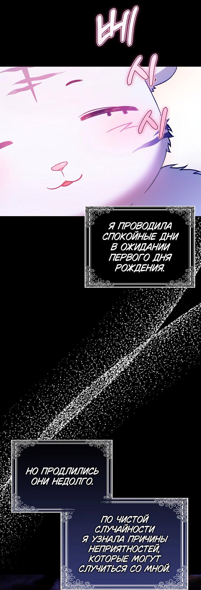 Манга Принцесса Белого Тигра не опасна - Глава 1 Страница 35