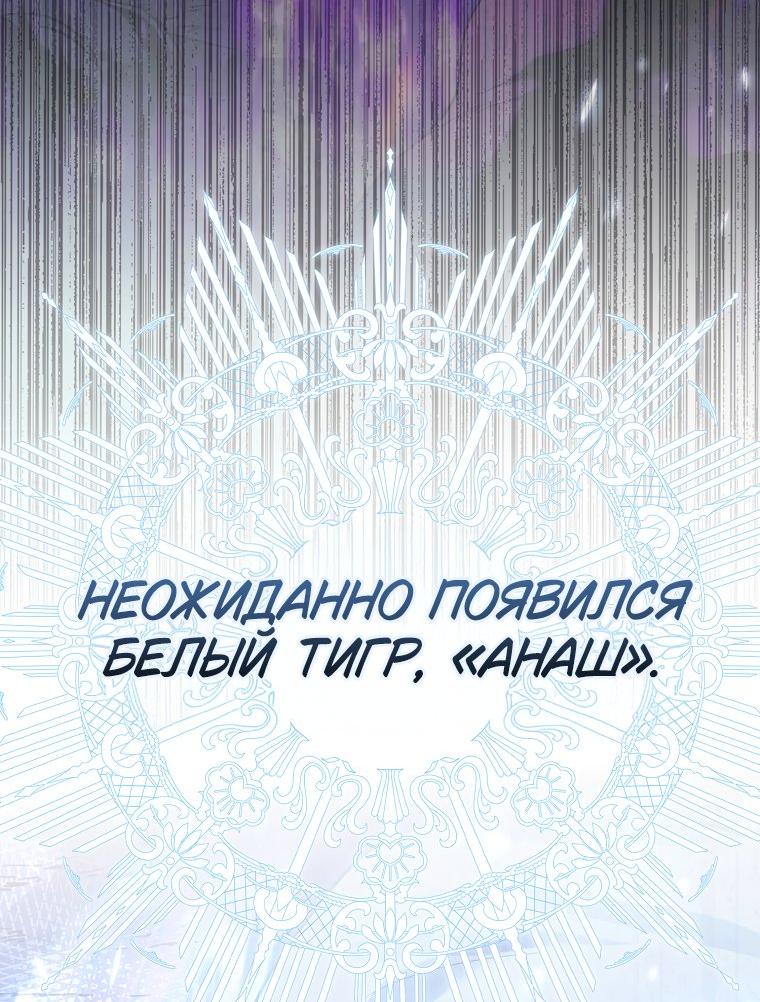 Манга Принцесса Белого Тигра не опасна - Глава 1 Страница 17
