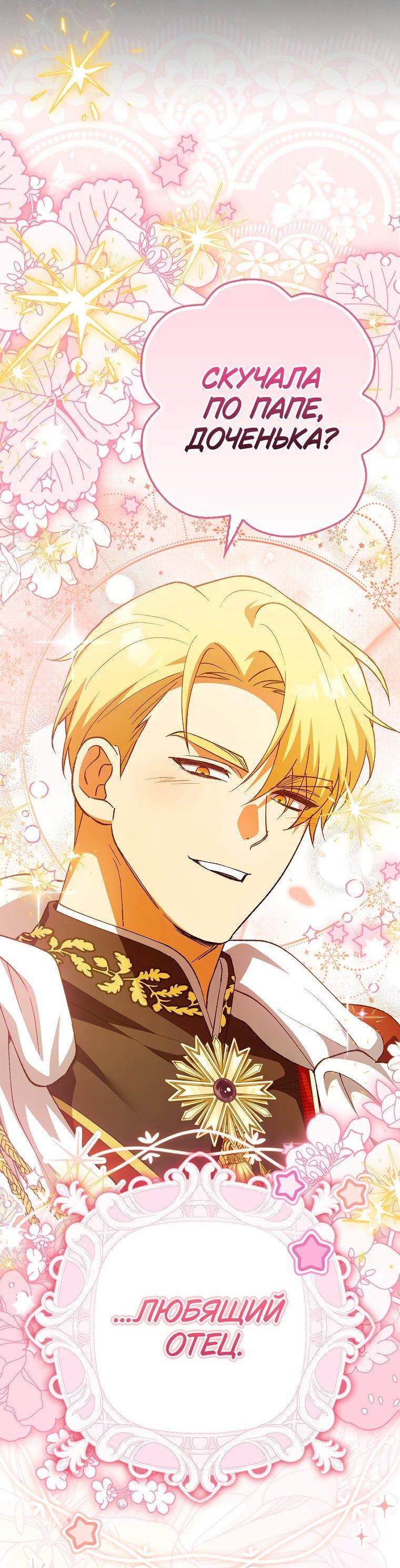 Манга Принцесса Белого Тигра не опасна - Глава 1 Страница 66