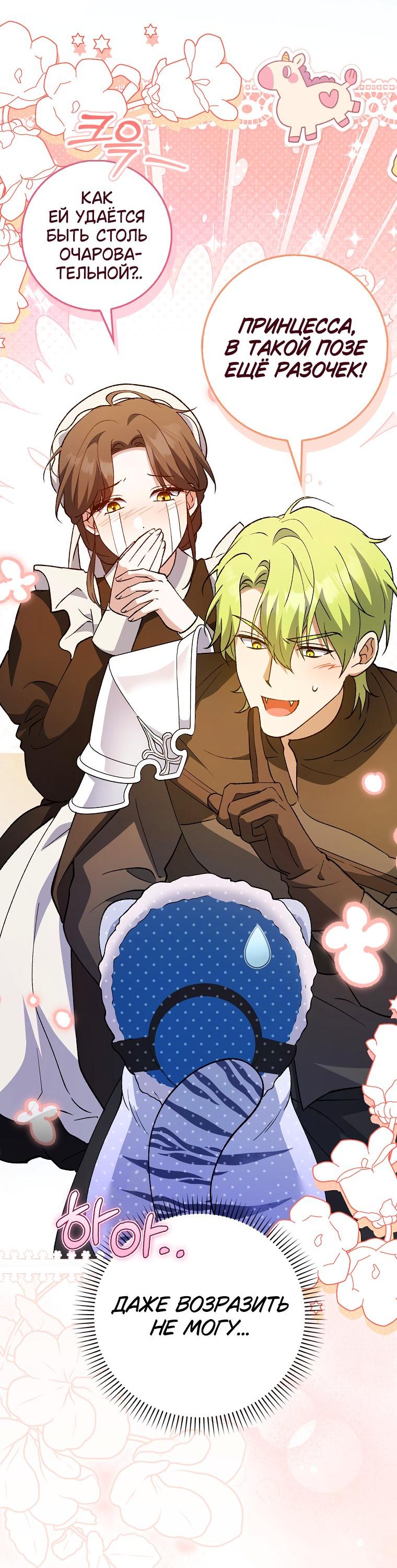 Манга Принцесса Белого Тигра не опасна - Глава 1 Страница 49