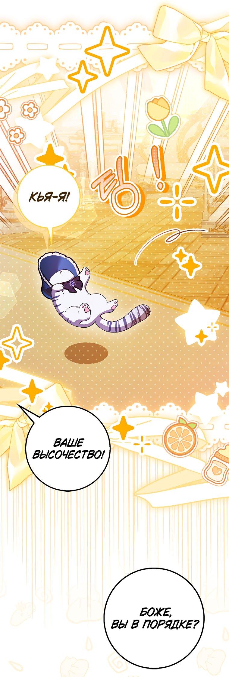 Манга Принцесса Белого Тигра не опасна - Глава 1 Страница 58