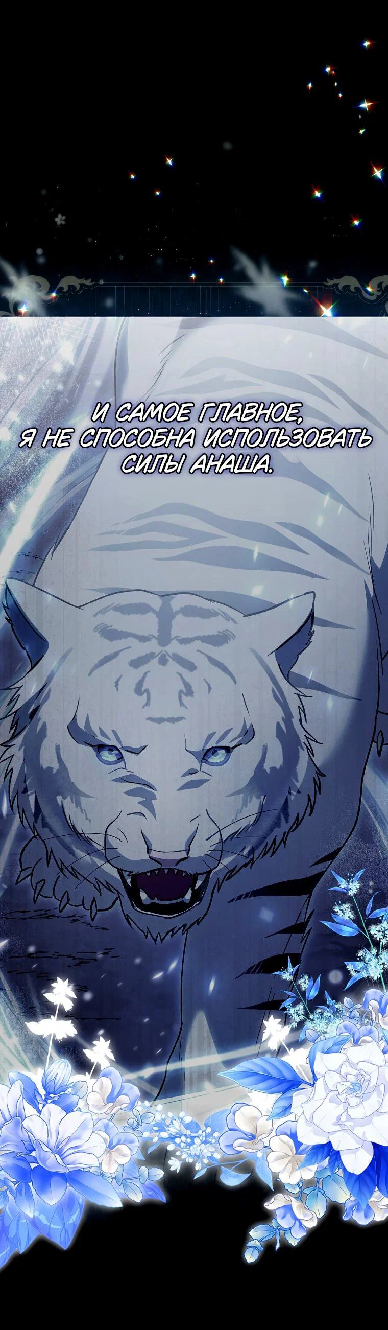Манга Принцесса Белого Тигра не опасна - Глава 1 Страница 42