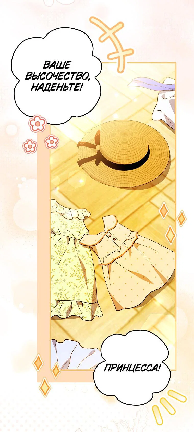 Манга Принцесса Белого Тигра не опасна - Глава 1 Страница 50