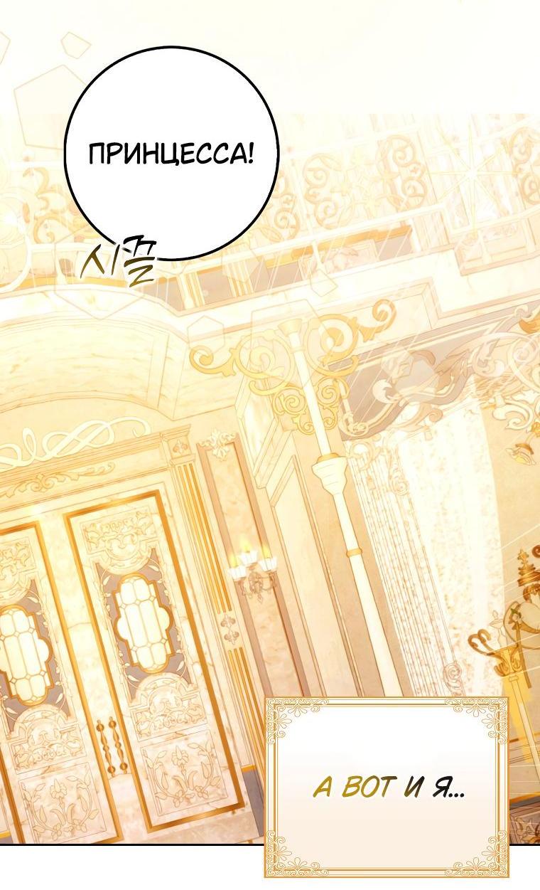 Манга Принцесса Белого Тигра не опасна - Глава 1 Страница 2