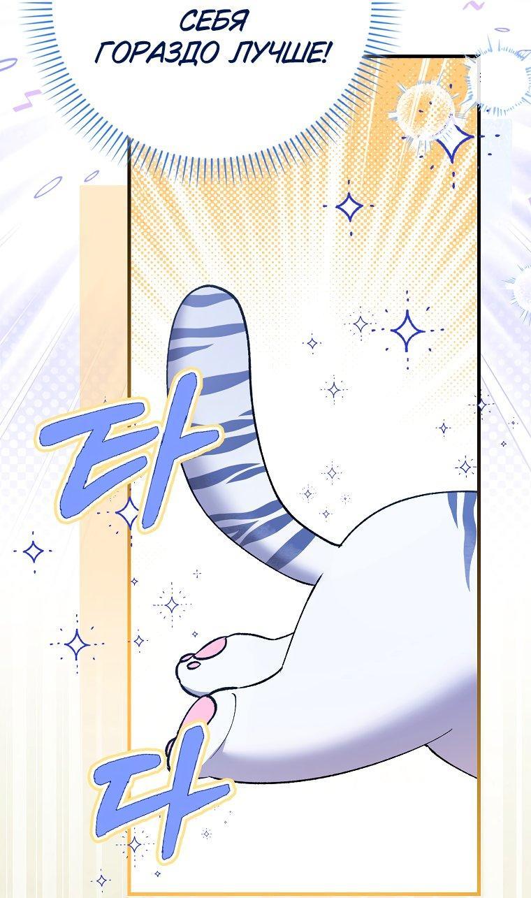 Манга Принцесса Белого Тигра не опасна - Глава 1 Страница 55