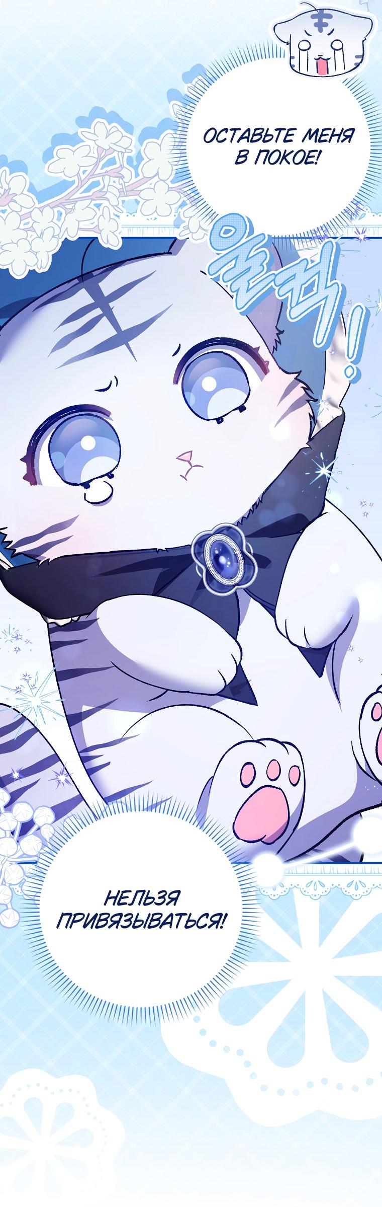 Манга Принцесса Белого Тигра не опасна - Глава 1 Страница 48