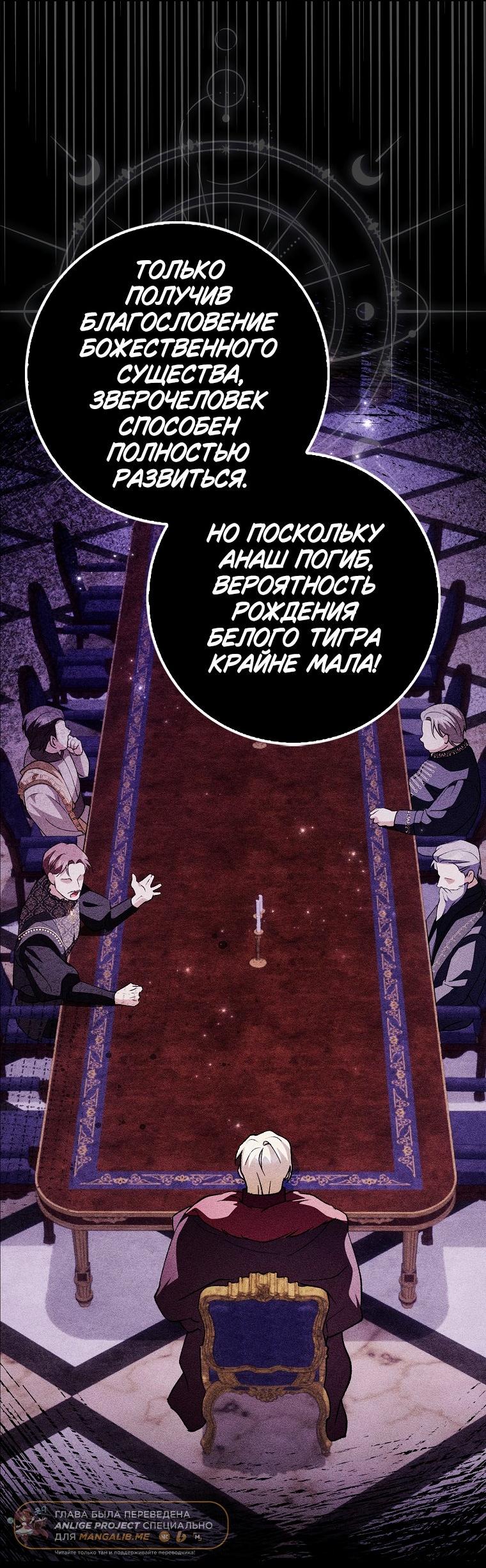 Манга Принцесса Белого Тигра не опасна - Глава 1 Страница 29