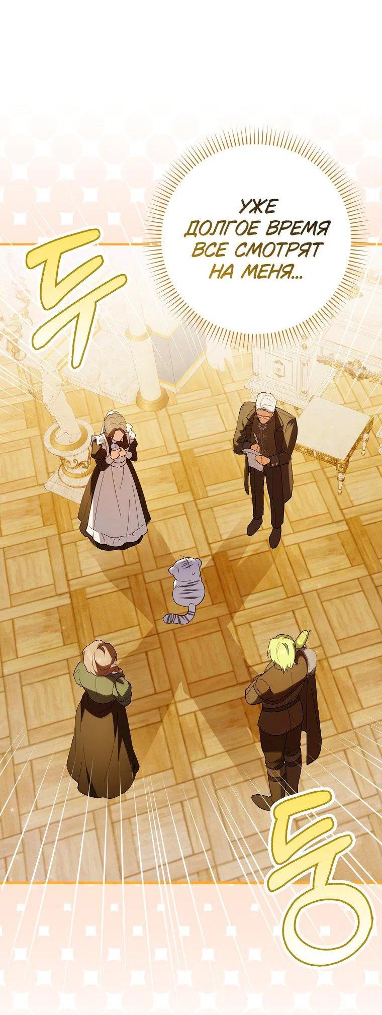 Манга Принцесса Белого Тигра не опасна - Глава 1 Страница 9