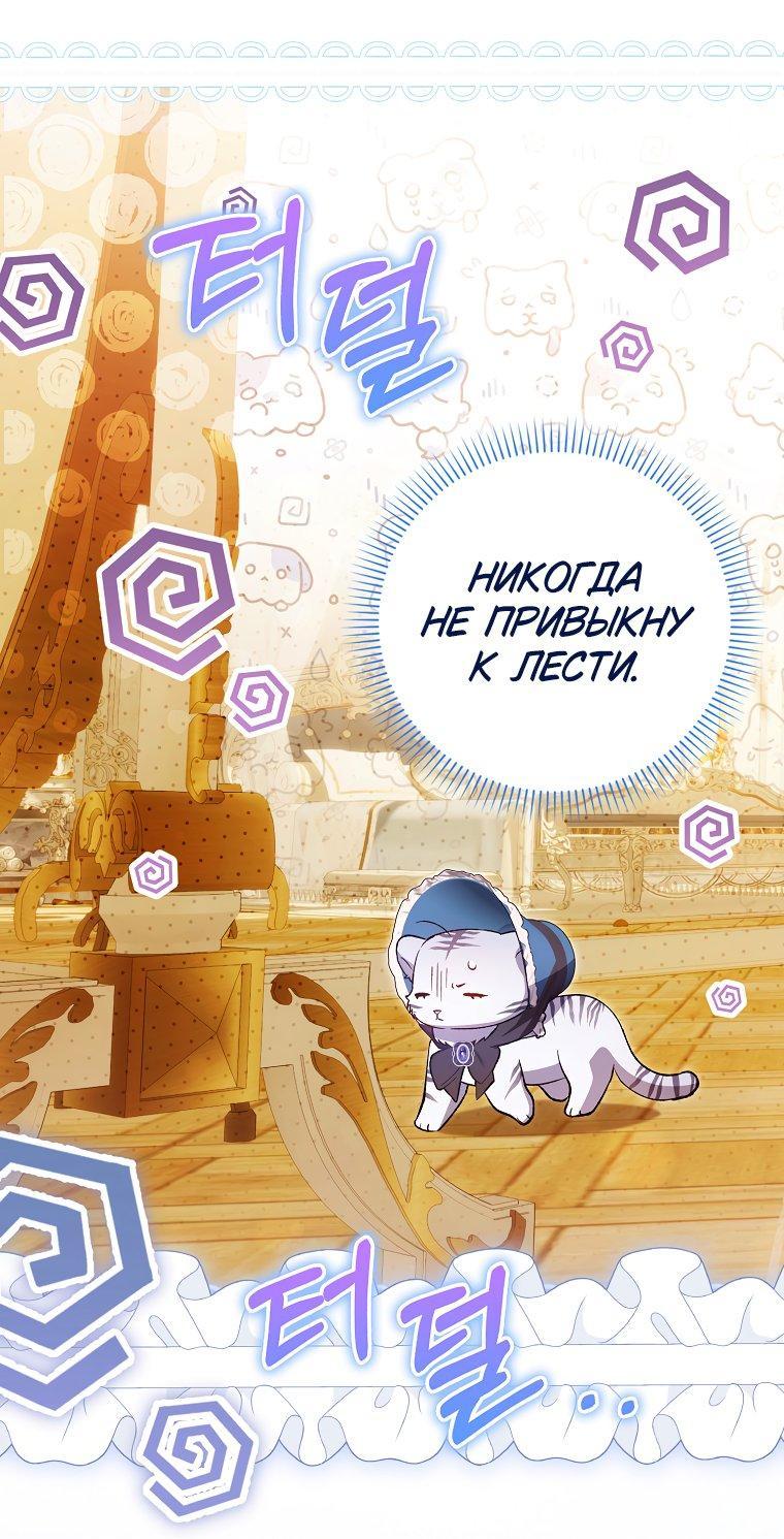 Манга Принцесса Белого Тигра не опасна - Глава 1 Страница 52