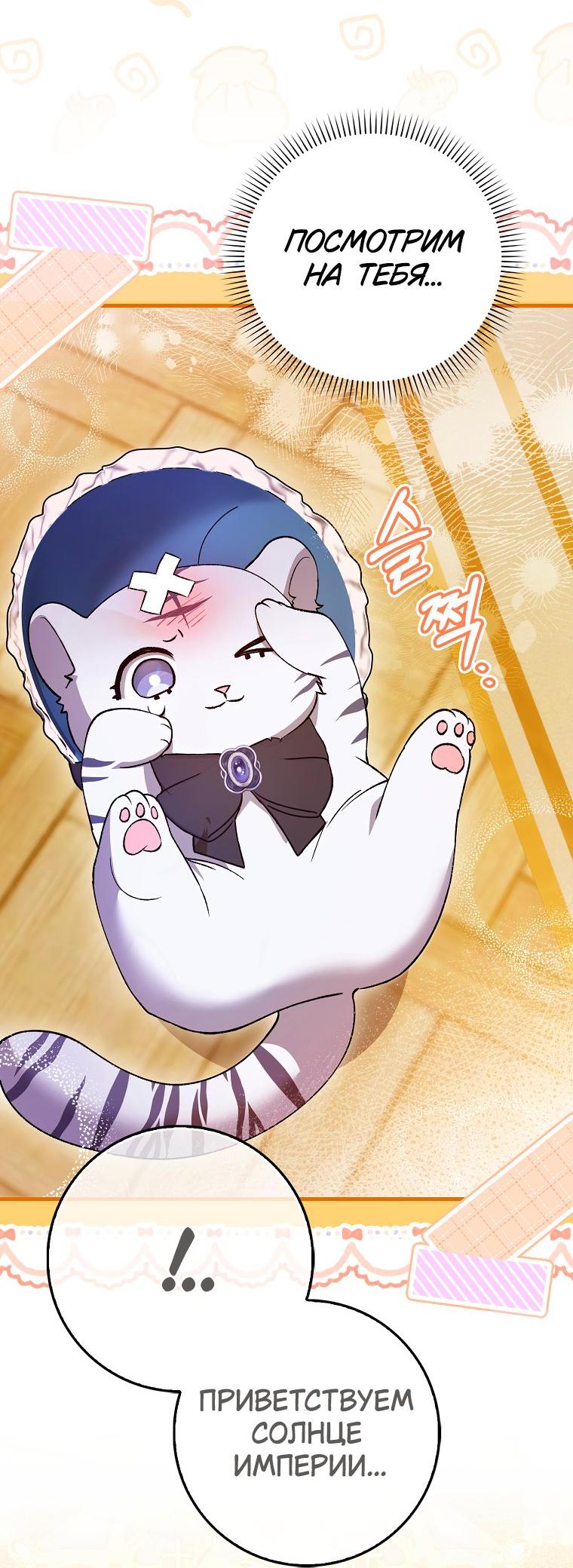 Манга Принцесса Белого Тигра не опасна - Глава 1 Страница 60