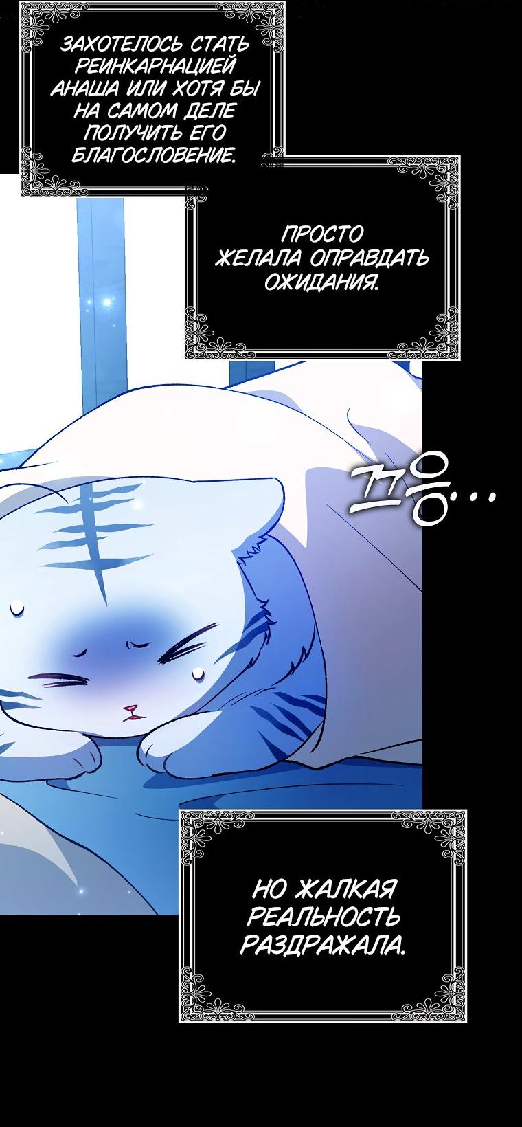 Манга Принцесса Белого Тигра не опасна - Глава 1 Страница 38