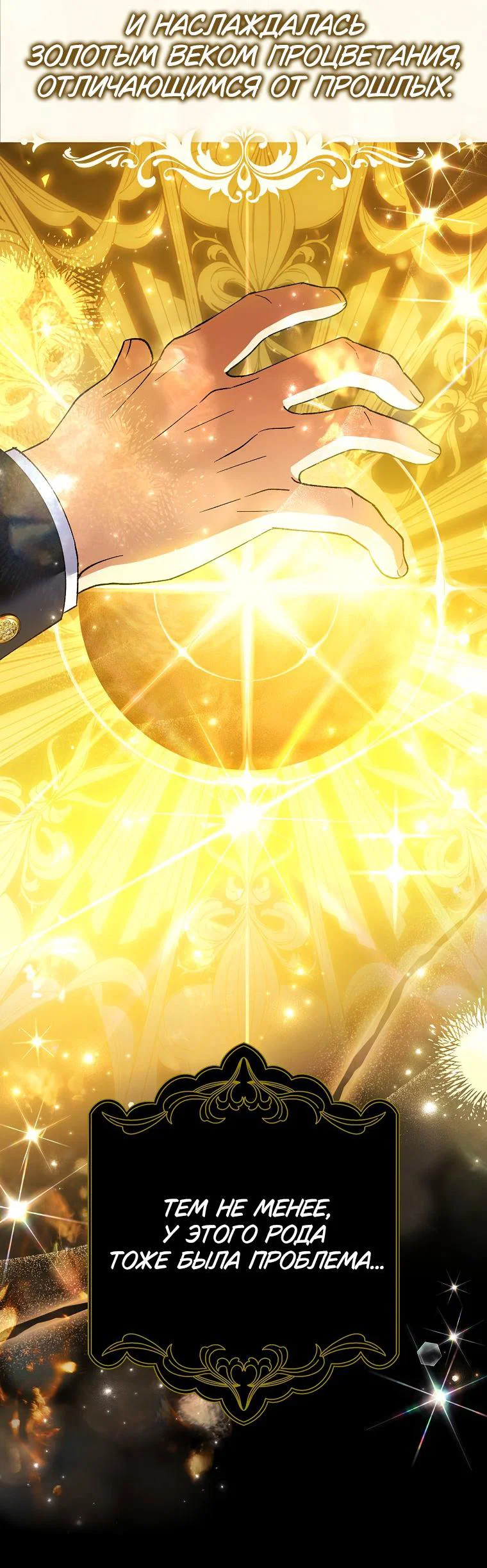 Манга Принцесса Белого Тигра не опасна - Глава 1 Страница 25