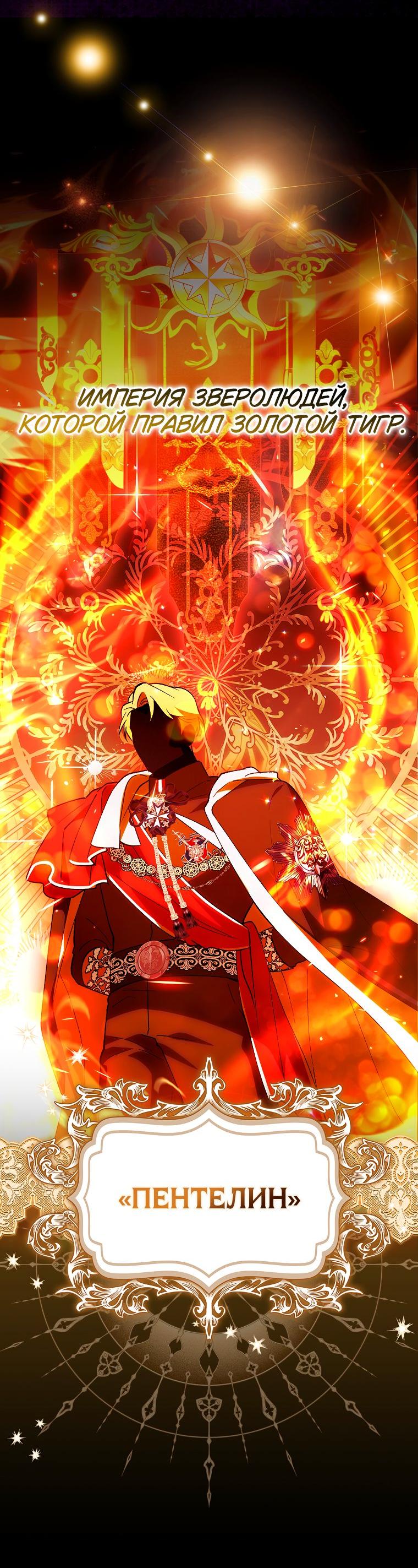 Манга Принцесса Белого Тигра не опасна - Глава 1 Страница 23