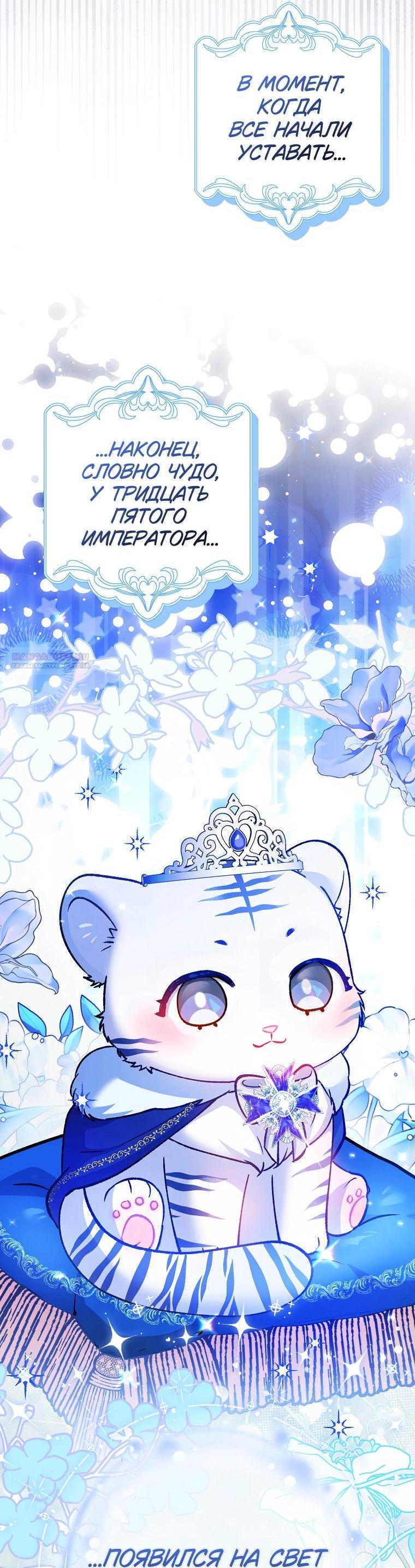 Манга Принцесса Белого Тигра не опасна - Глава 1 Страница 32