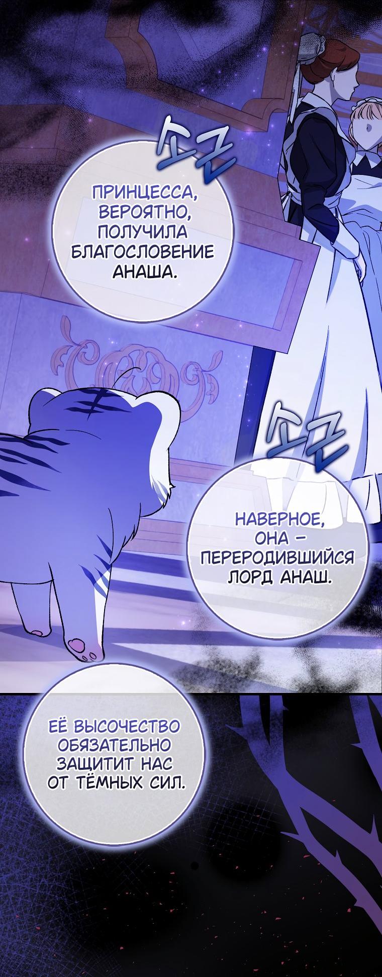 Манга Принцесса Белого Тигра не опасна - Глава 1 Страница 36