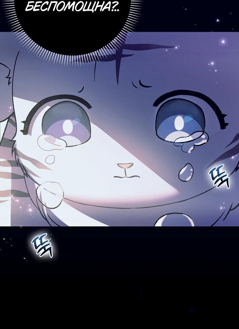 Манга Принцесса Белого Тигра не опасна - Глава 1 Страница 44