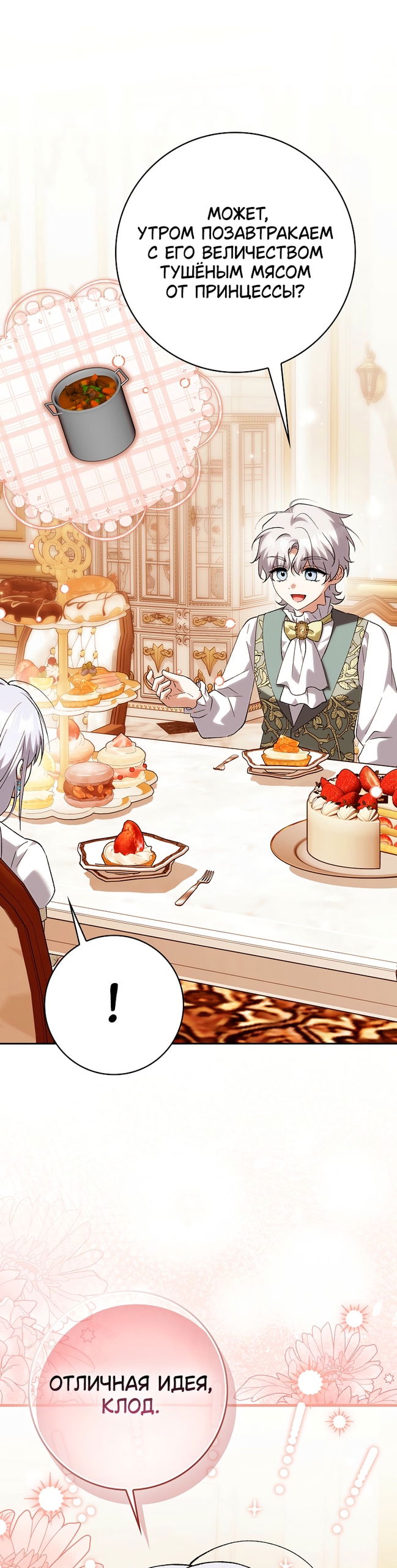 Манга Принцесса Белого Тигра не опасна - Глава 35 Страница 16