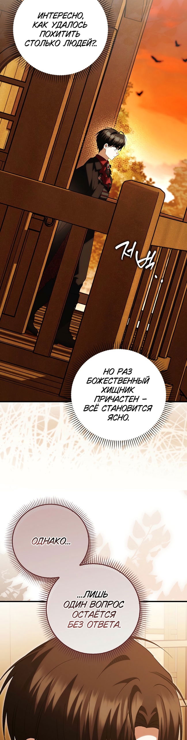 Манга Принцесса Белого Тигра не опасна - Глава 35 Страница 8