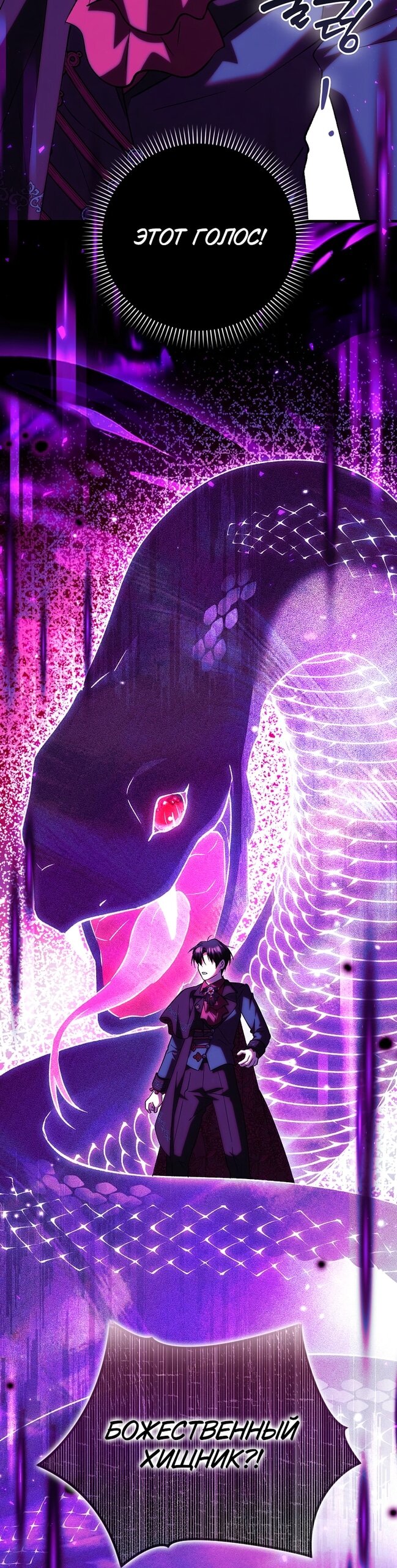 Манга Принцесса Белого Тигра не опасна - Глава 35 Страница 37