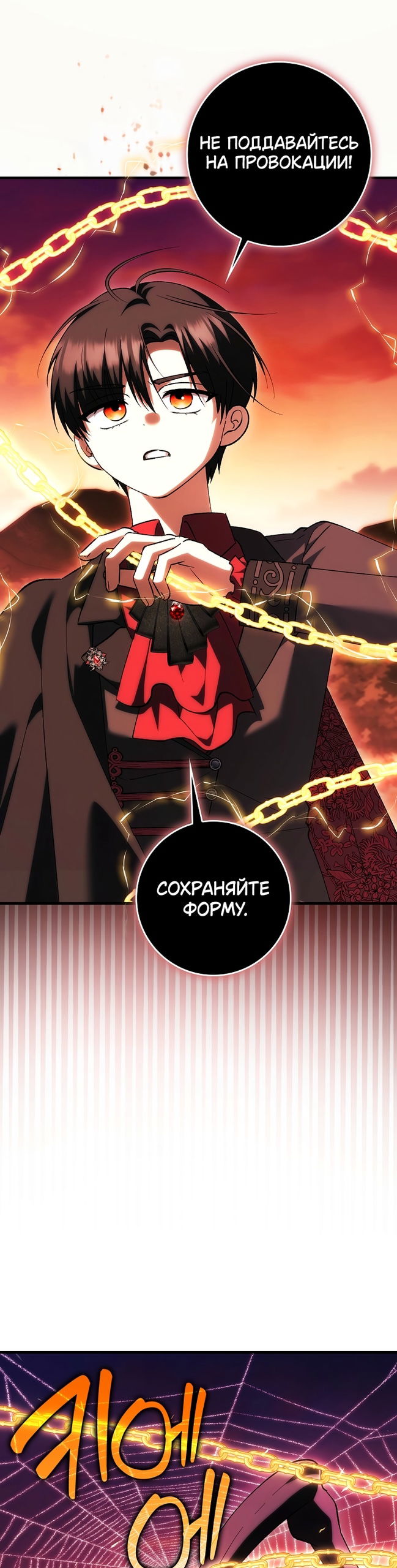 Манга Принцесса Белого Тигра не опасна - Глава 35 Страница 31