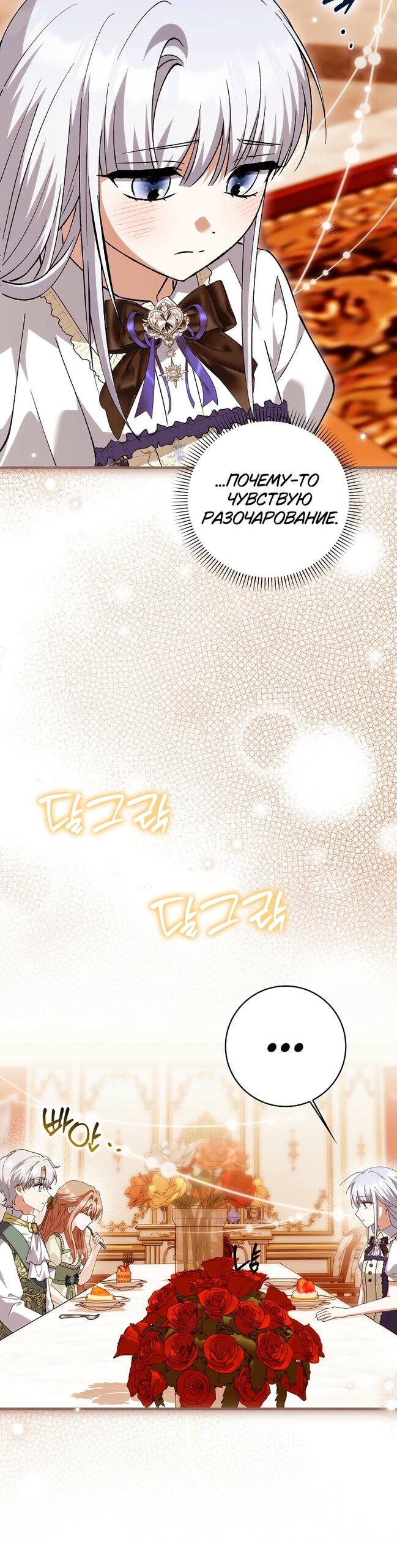 Манга Принцесса Белого Тигра не опасна - Глава 35 Страница 15