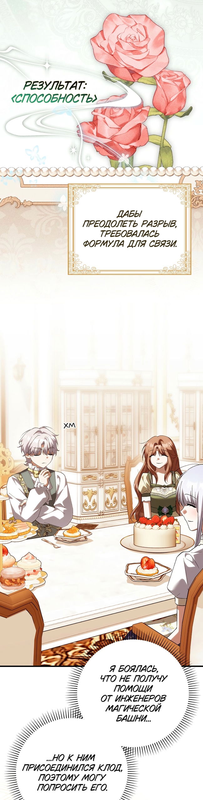 Манга Принцесса Белого Тигра не опасна - Глава 35 Страница 22