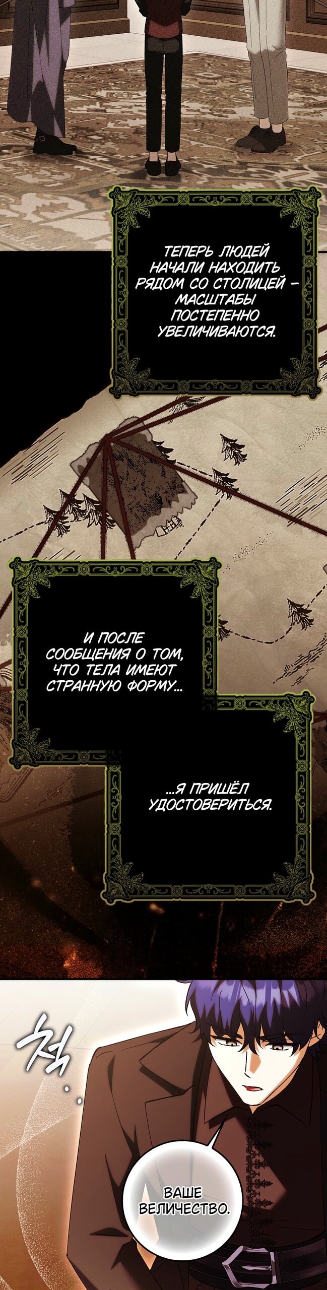 Манга Принцесса Белого Тигра не опасна - Глава 35 Страница 5