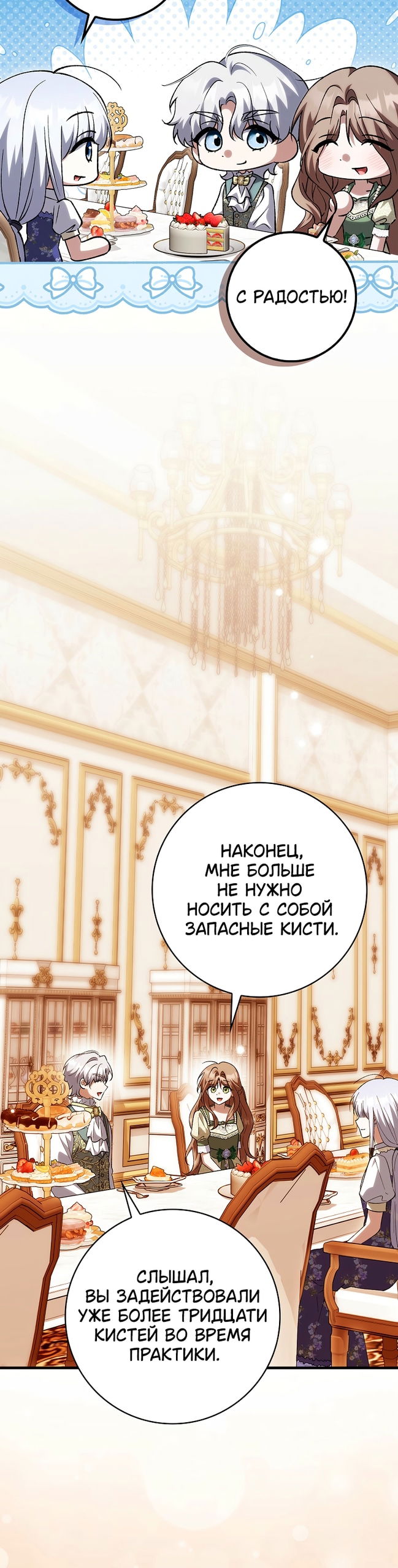 Манга Принцесса Белого Тигра не опасна - Глава 35 Страница 24