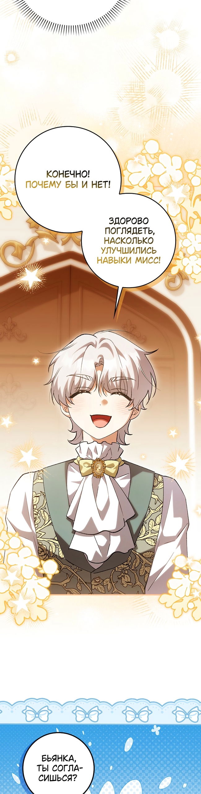 Манга Принцесса Белого Тигра не опасна - Глава 35 Страница 23