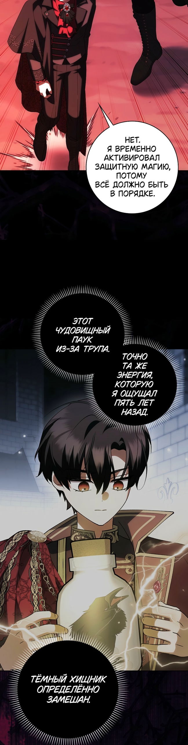 Манга Принцесса Белого Тигра не опасна - Глава 35 Страница 28