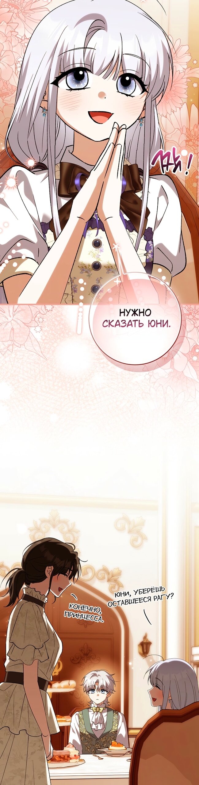 Манга Принцесса Белого Тигра не опасна - Глава 35 Страница 17