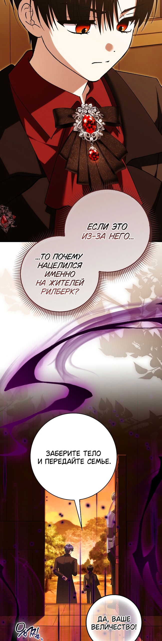 Манга Принцесса Белого Тигра не опасна - Глава 35 Страница 9