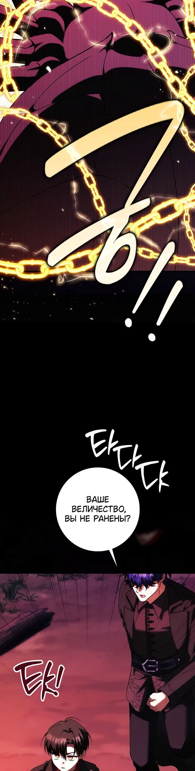 Манга Принцесса Белого Тигра не опасна - Глава 35 Страница 27