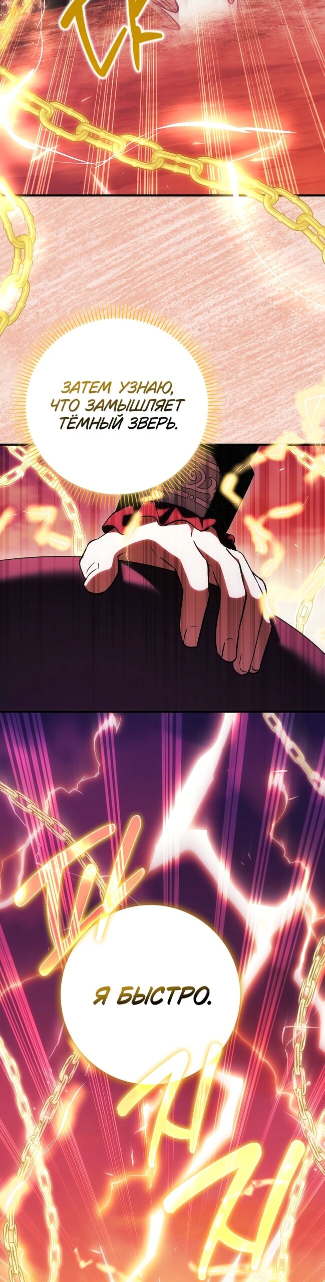 Манга Принцесса Белого Тигра не опасна - Глава 35 Страница 34