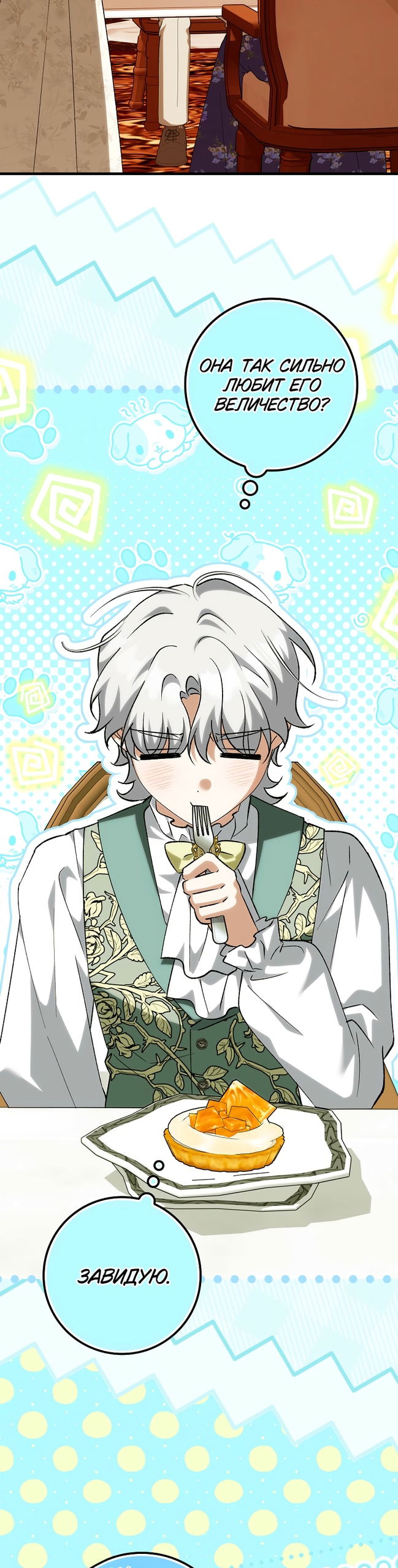 Манга Принцесса Белого Тигра не опасна - Глава 35 Страница 18