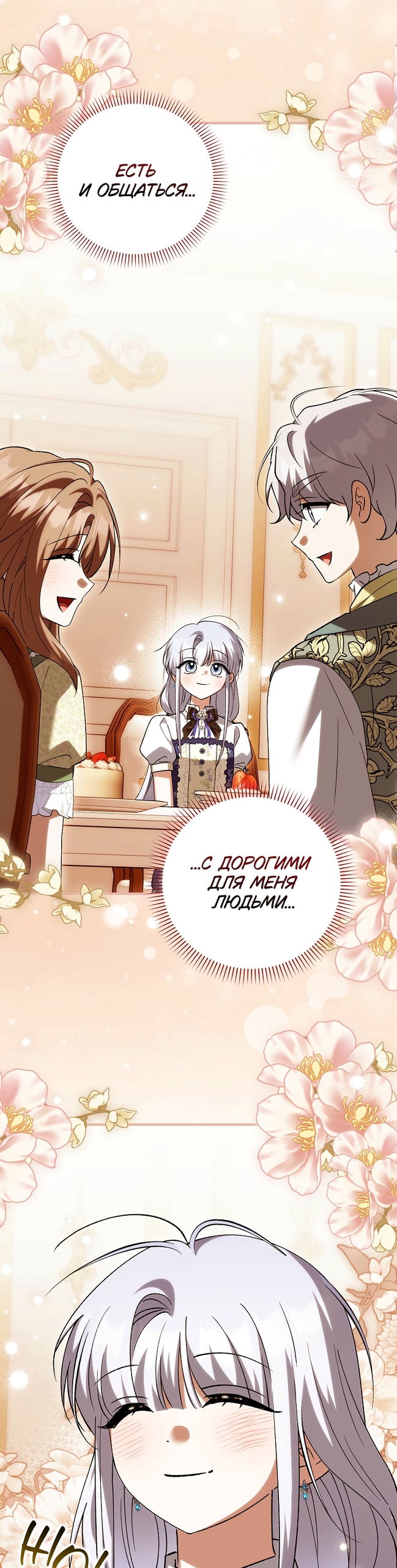 Манга Принцесса Белого Тигра не опасна - Глава 35 Страница 25