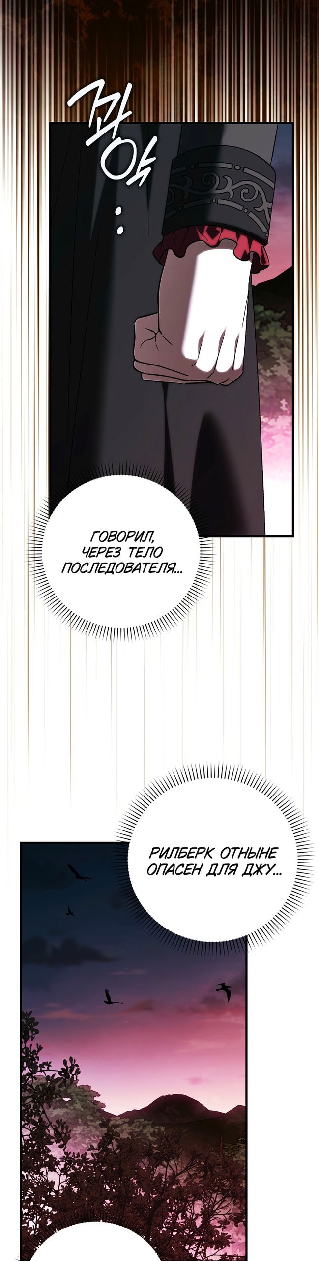 Манга Принцесса Белого Тигра не опасна - Глава 35 Страница 43