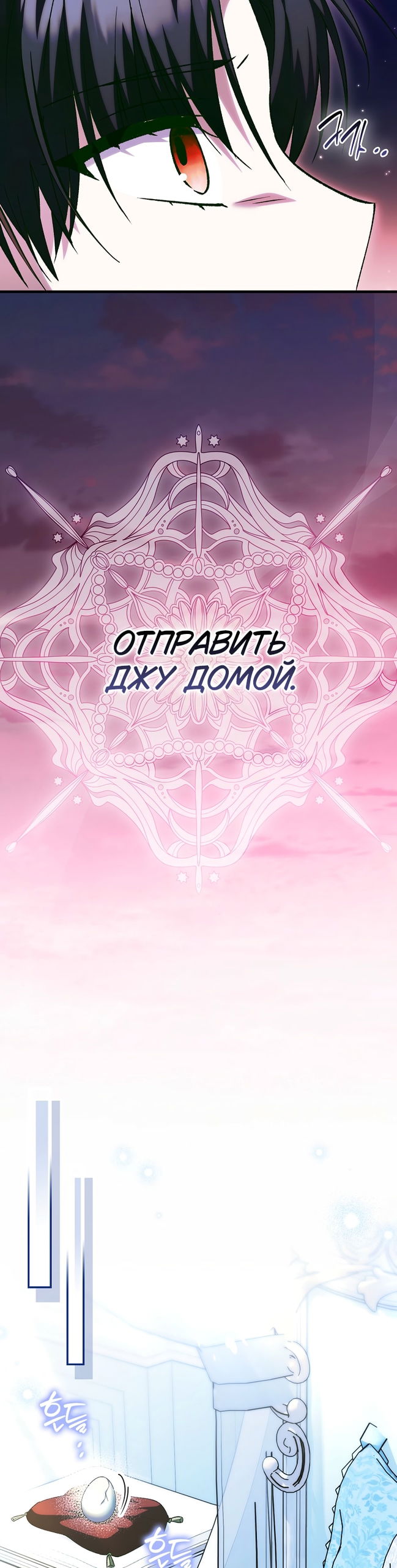 Манга Принцесса Белого Тигра не опасна - Глава 35 Страница 45