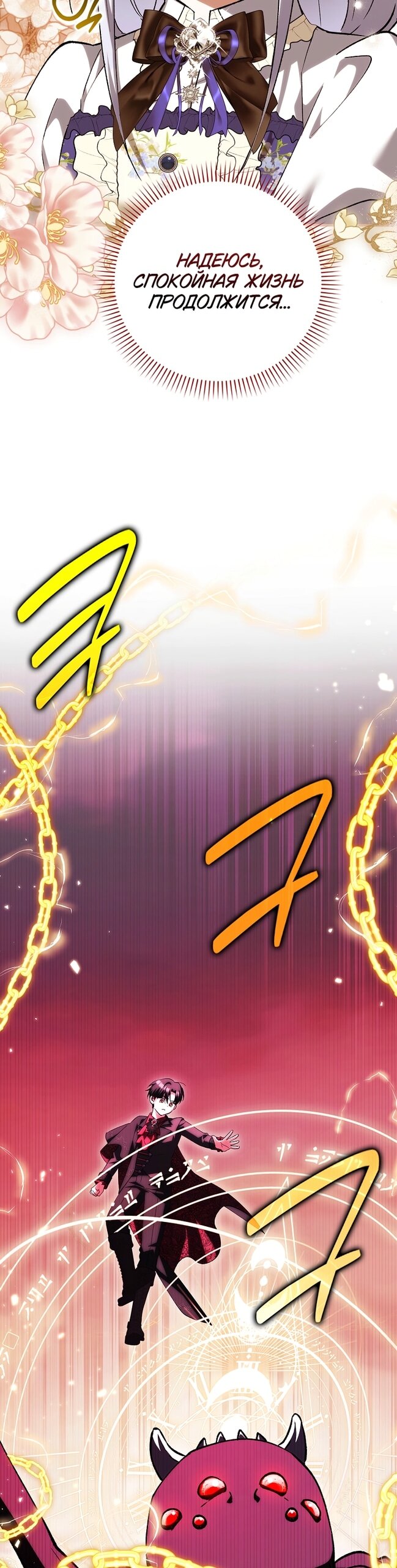 Манга Принцесса Белого Тигра не опасна - Глава 35 Страница 26