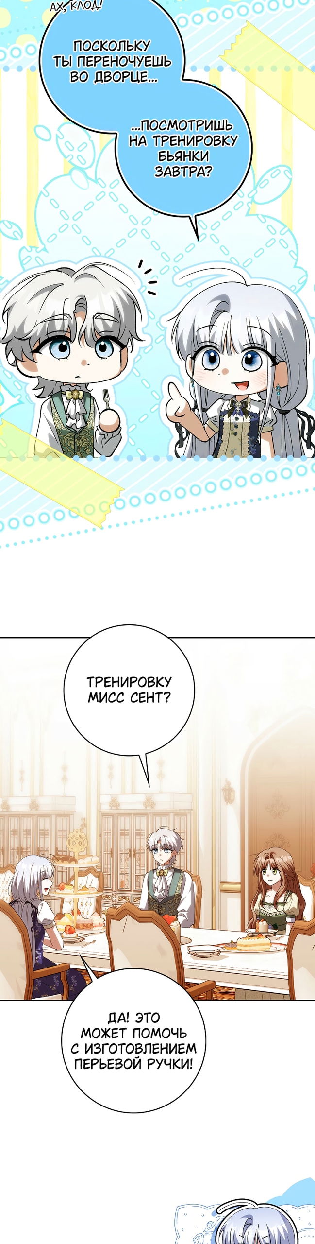 Манга Принцесса Белого Тигра не опасна - Глава 35 Страница 19