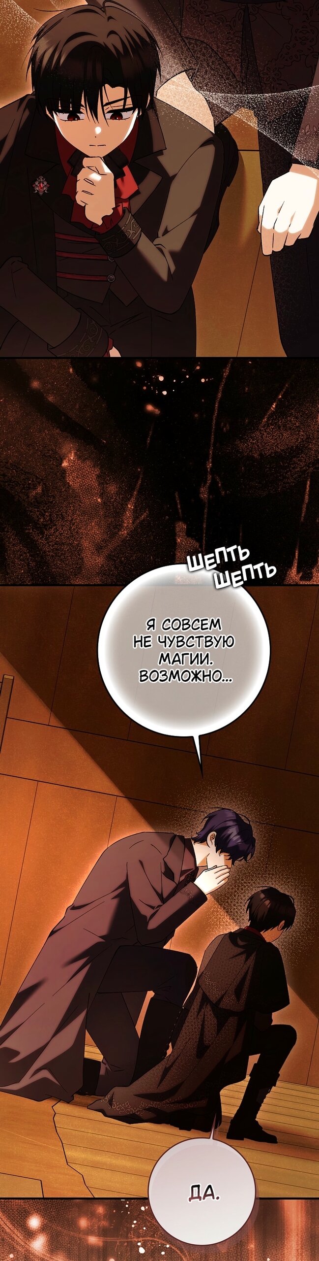 Манга Принцесса Белого Тигра не опасна - Глава 35 Страница 6