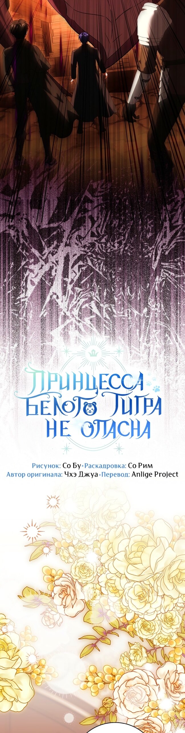 Манга Принцесса Белого Тигра не опасна - Глава 35 Страница 13